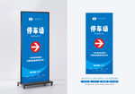 停车指示牌