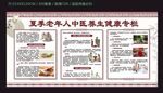 夏季老年人中医养生健康宣传栏