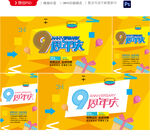 店庆