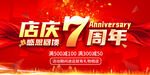 7周年