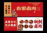 卤肉海报