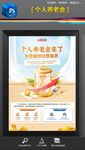 个人养老金金融海报单页宣传