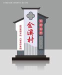 乡村振兴标牌