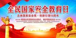 国家安全