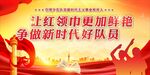 红领巾心向党 