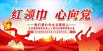 红领巾心向党 