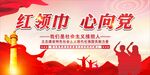 红领巾心向党 