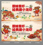 小龙虾海报横版画面