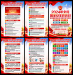 415全民国家安全教育日挂图