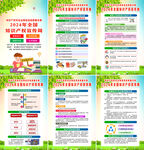 2024全国知识产权宣传周海报