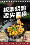 板栗烧鸡