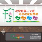 食堂文化墙