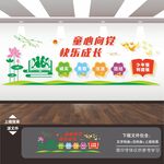 童心向党快乐成长