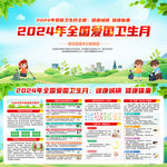 2024爱国卫生月