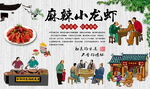 麻辣小龙虾
