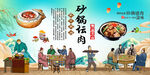 砂锅坛肉