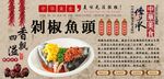 剁椒鱼头