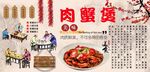 肉蟹煲背景墙