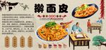 擀面皮