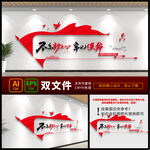 党支部文化墙