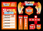 51钜惠活动