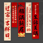 乔迁挂布