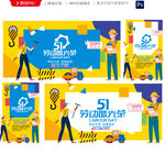 五一