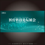医学会议背景