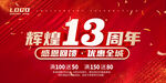 13周年庆