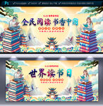 世界读书日