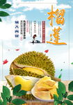 榴莲