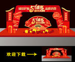 51劳动节拱门