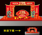 五一美陈