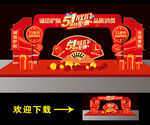 五一拱门