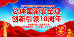 第九个全民国家安全教育日