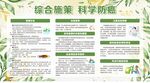 全国肿瘤防治宣传周