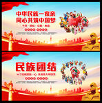 民族团结