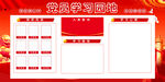 党员学习园地