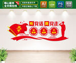 听党话跟党走文化墙