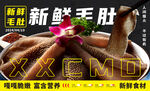 新鲜毛肚