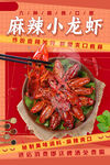 麻辣小龙虾