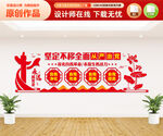 全面从严治党文化墙