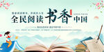 全民阅读书香中国展板
