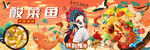 工装国潮酸菜鱼