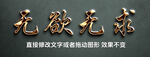 金色闪亮文字效果