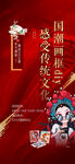 东方潮韵 国潮传统文化海报