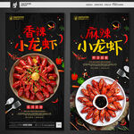香辣小龙虾