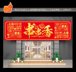 串串香门头