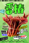 香椿