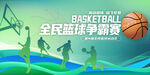 篮球宣传